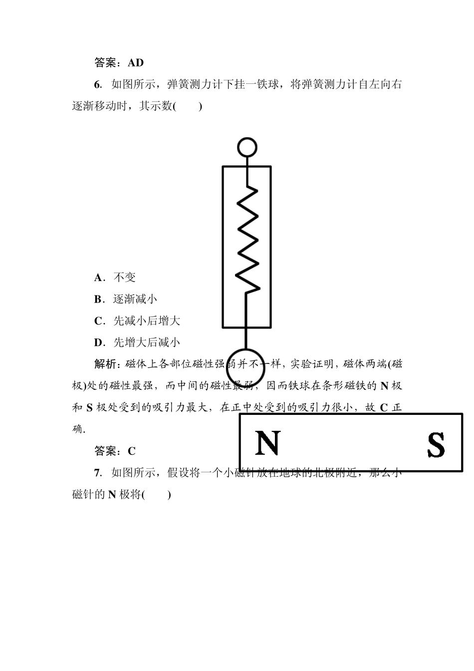 磁场磁现象习题_第3页