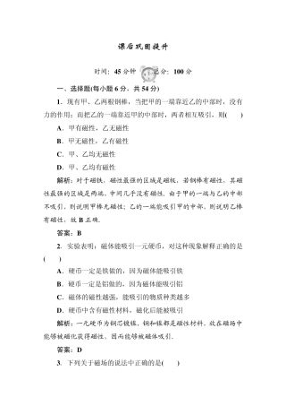 磁场磁现象习题