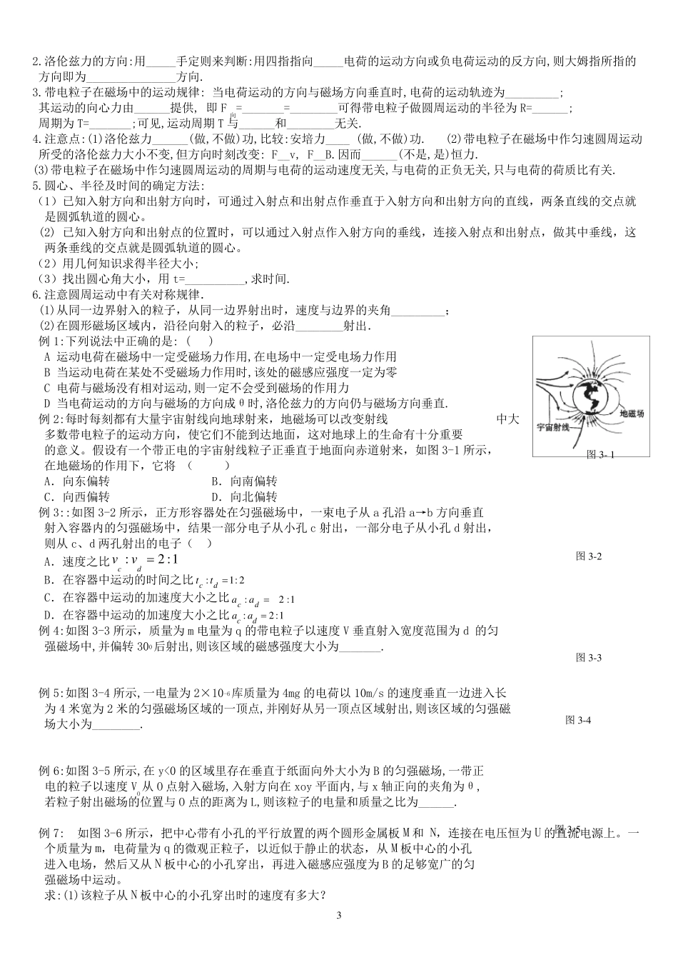 磁场经典例题_第3页