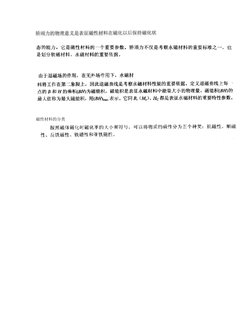 磁学基础与磁性材料+严密第一章、三章以及第七章答案_第1页