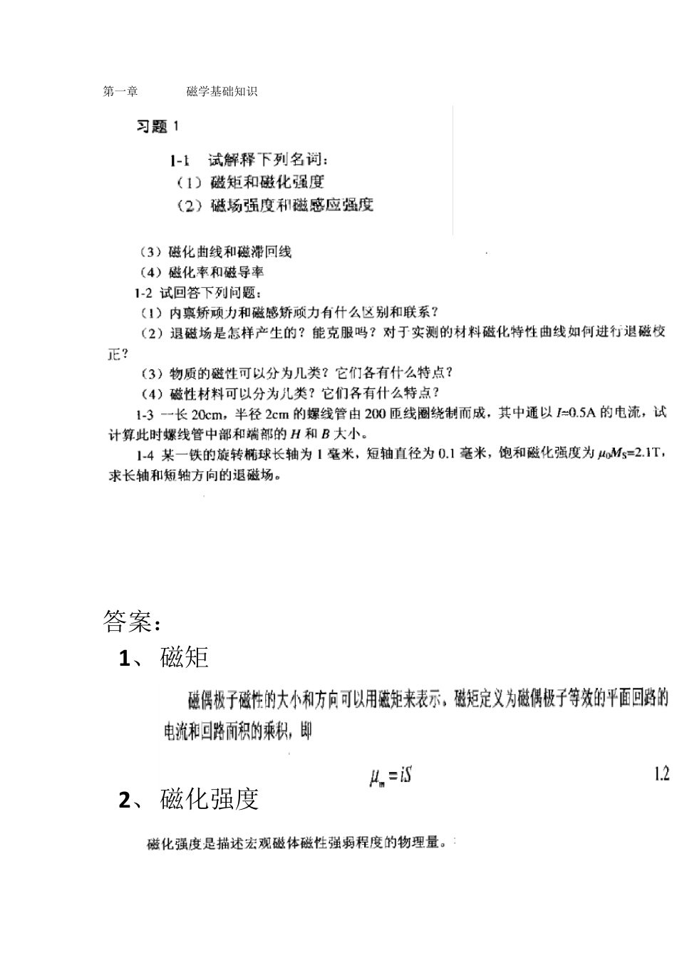 磁学基础与磁性材料+严密第一章、三章以及第七章答案_第2页
