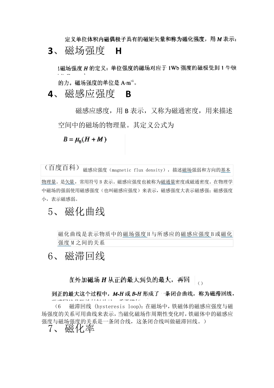 磁学基础与磁性材料+严密第一章、三章以及第七章答案_第3页
