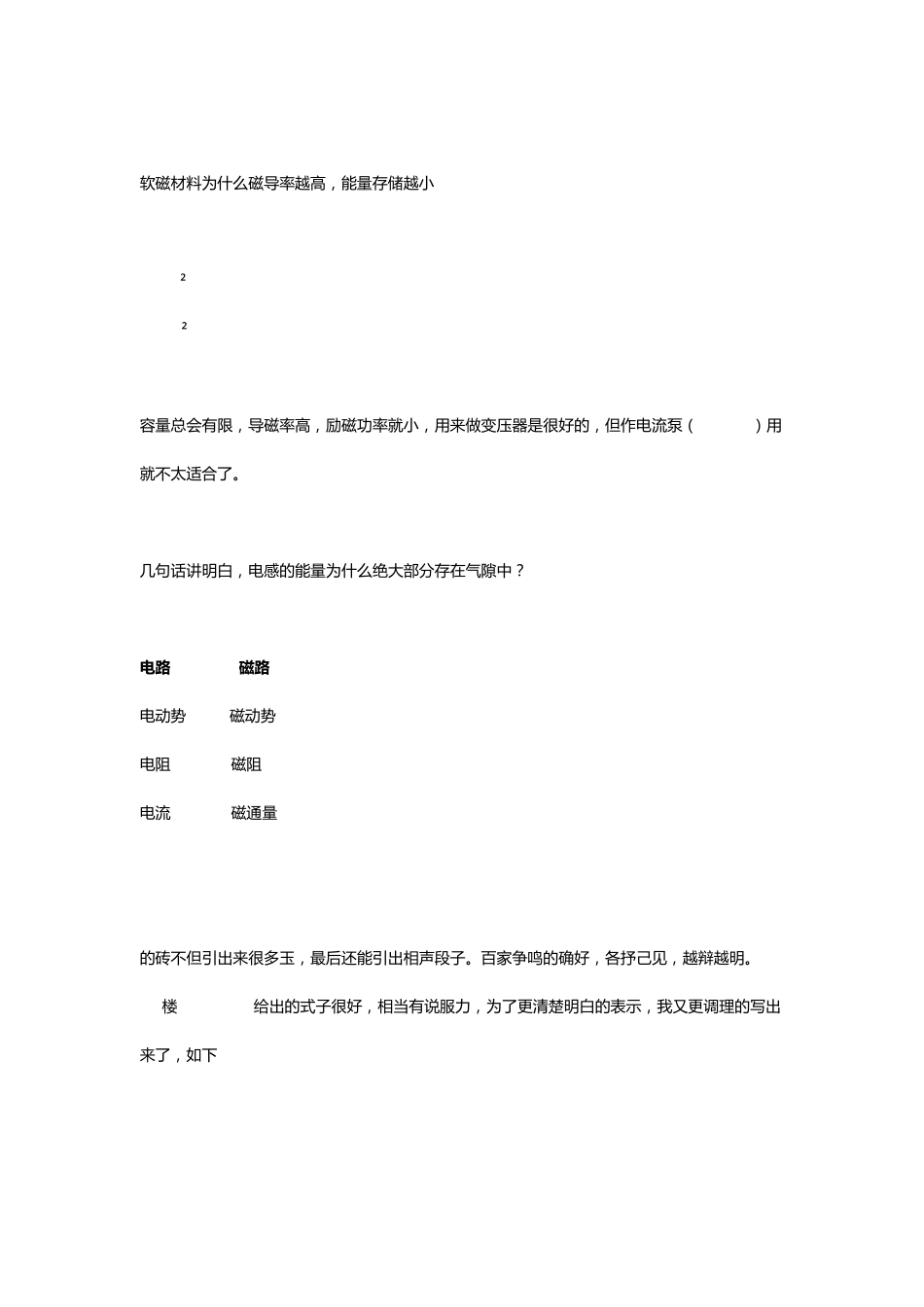 磁导率初始磁导率_第2页