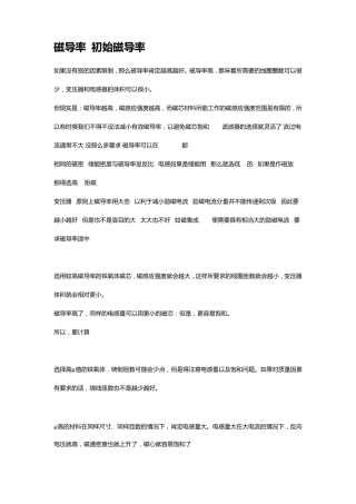 磁导率初始磁导率