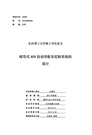 磁导式AGV自动导航车控制系统的设计