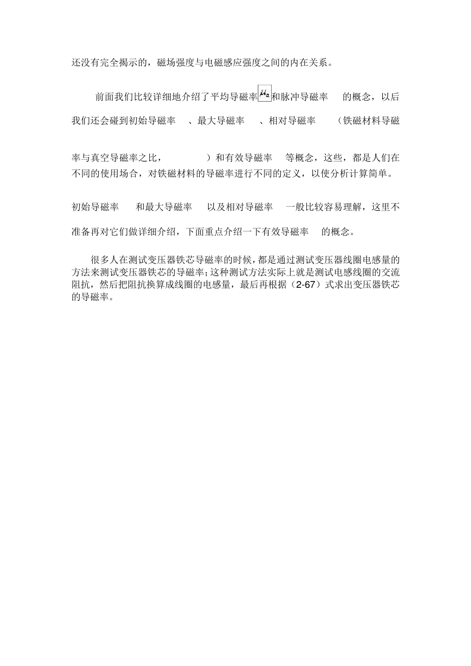 磁导率和电感计算_第3页