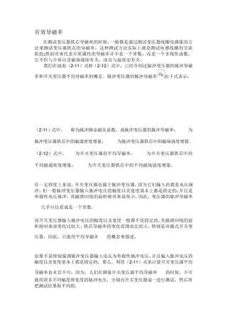 磁导率和电感计算