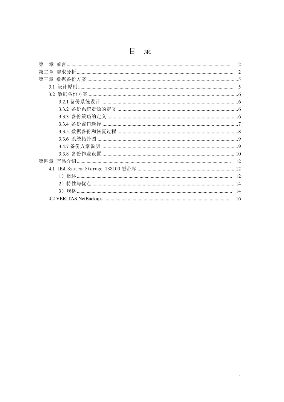 磁带库数据备份整体解决方案_第2页