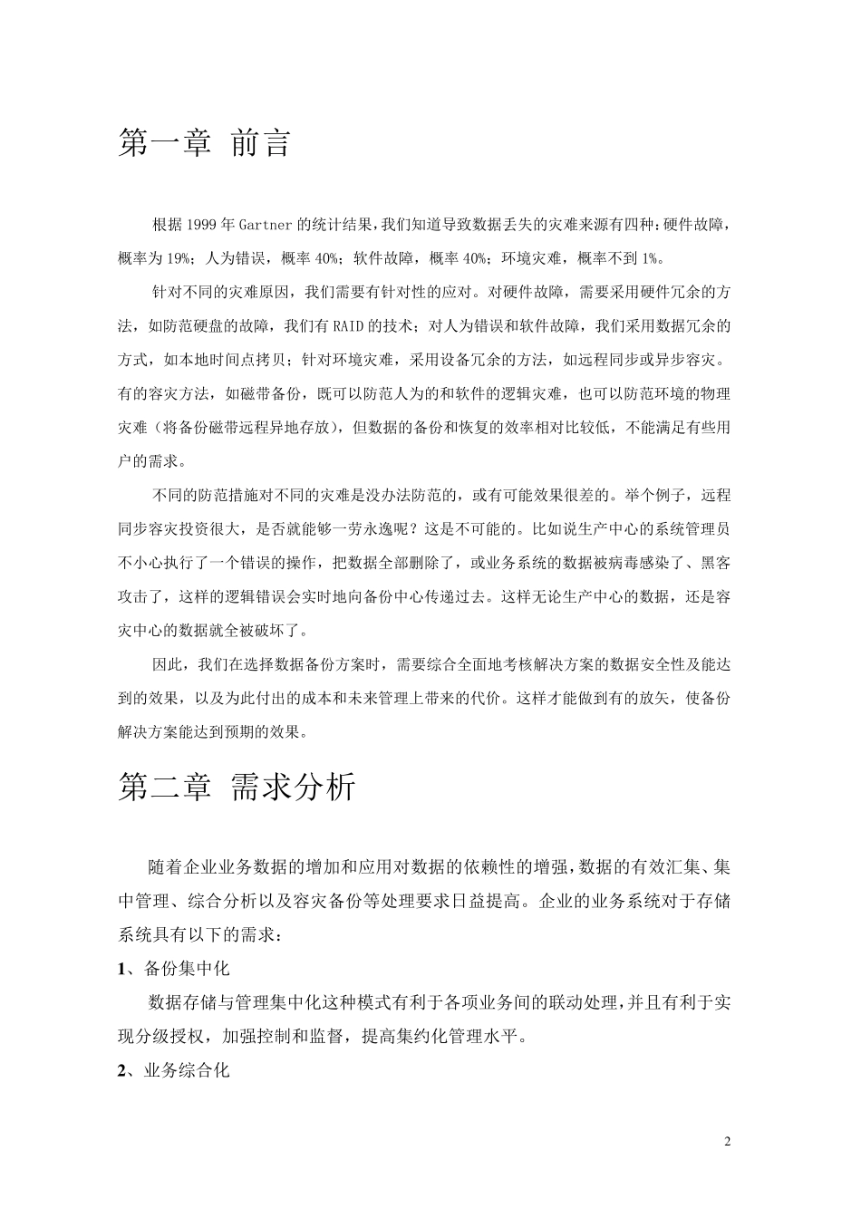 磁带库数据备份整体解决方案_第3页
