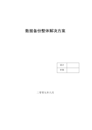 磁带库数据备份整体解决方案