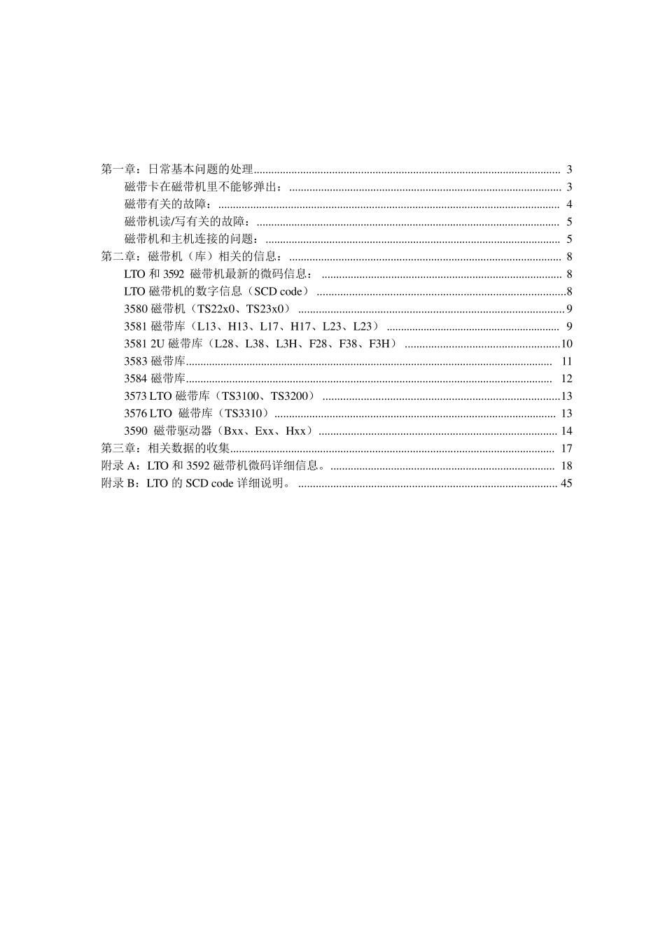 磁带机维护手册_第2页