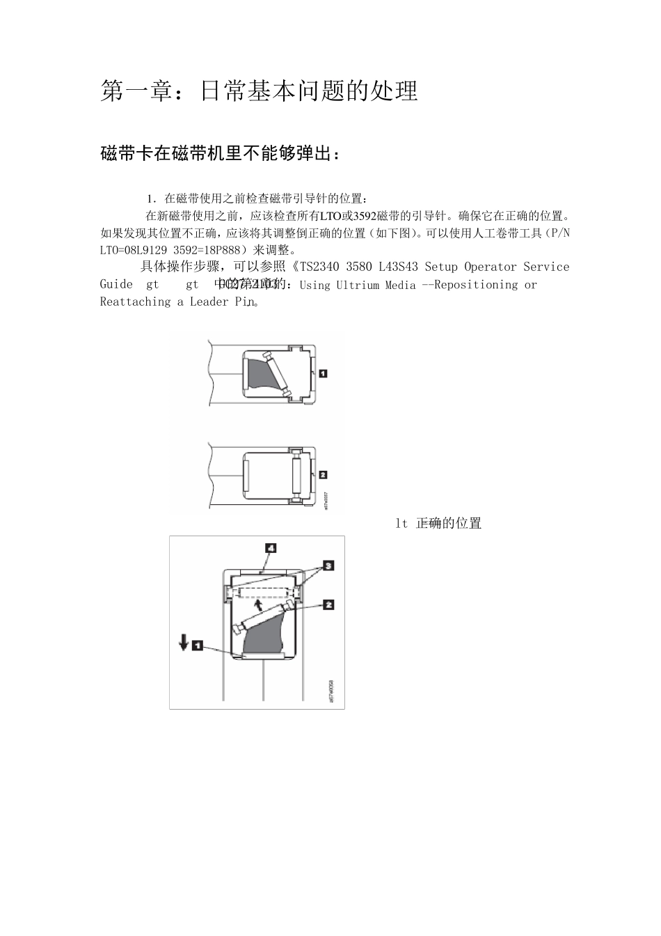 磁带机维护手册_第3页