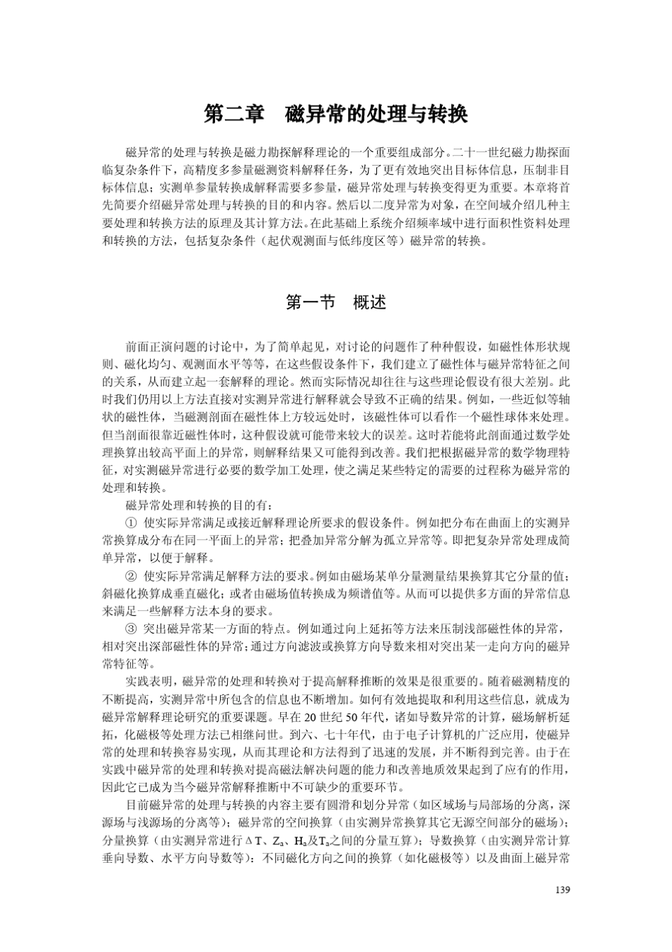 磁异常的处理与转换_第1页