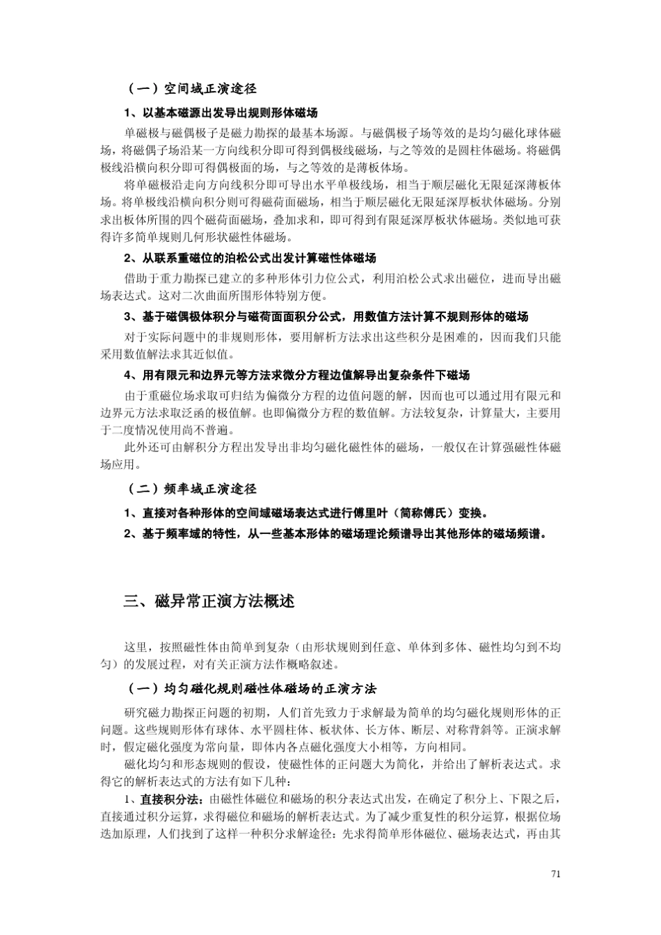 磁异常的处理、解释及应用_第2页