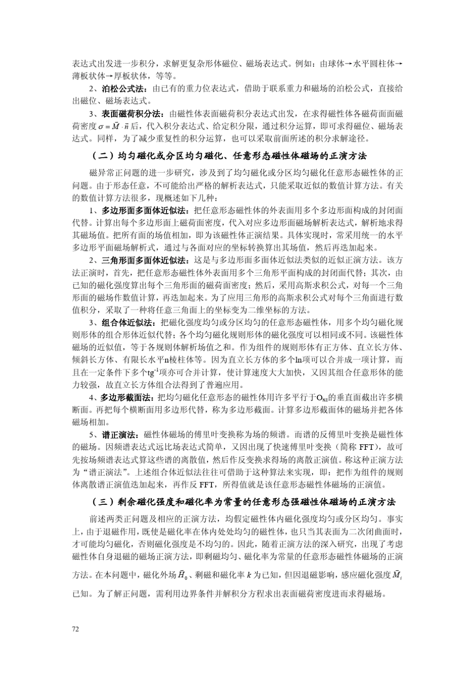 磁异常的处理、解释及应用_第3页