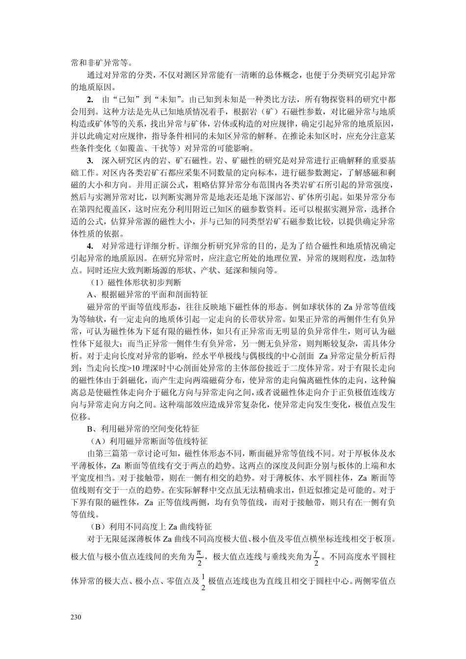 磁异常的解释推断与磁力勘探的应用_第3页