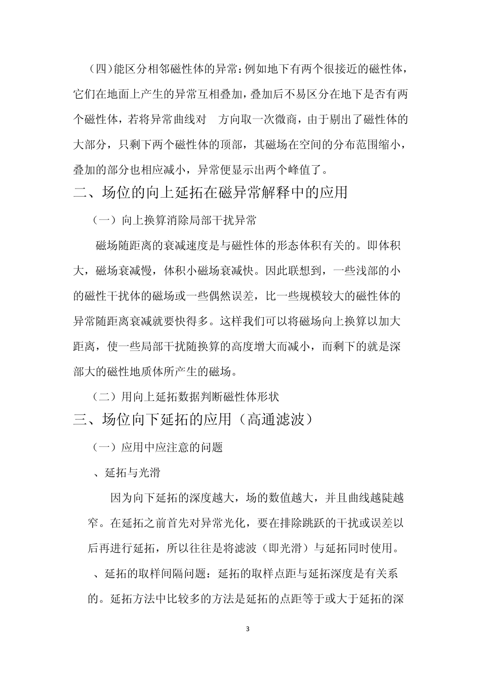 磁异常解释及应用_第3页