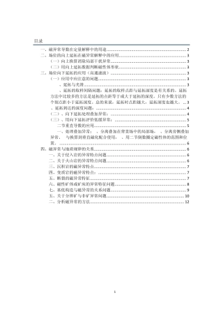 磁异常解释及应用