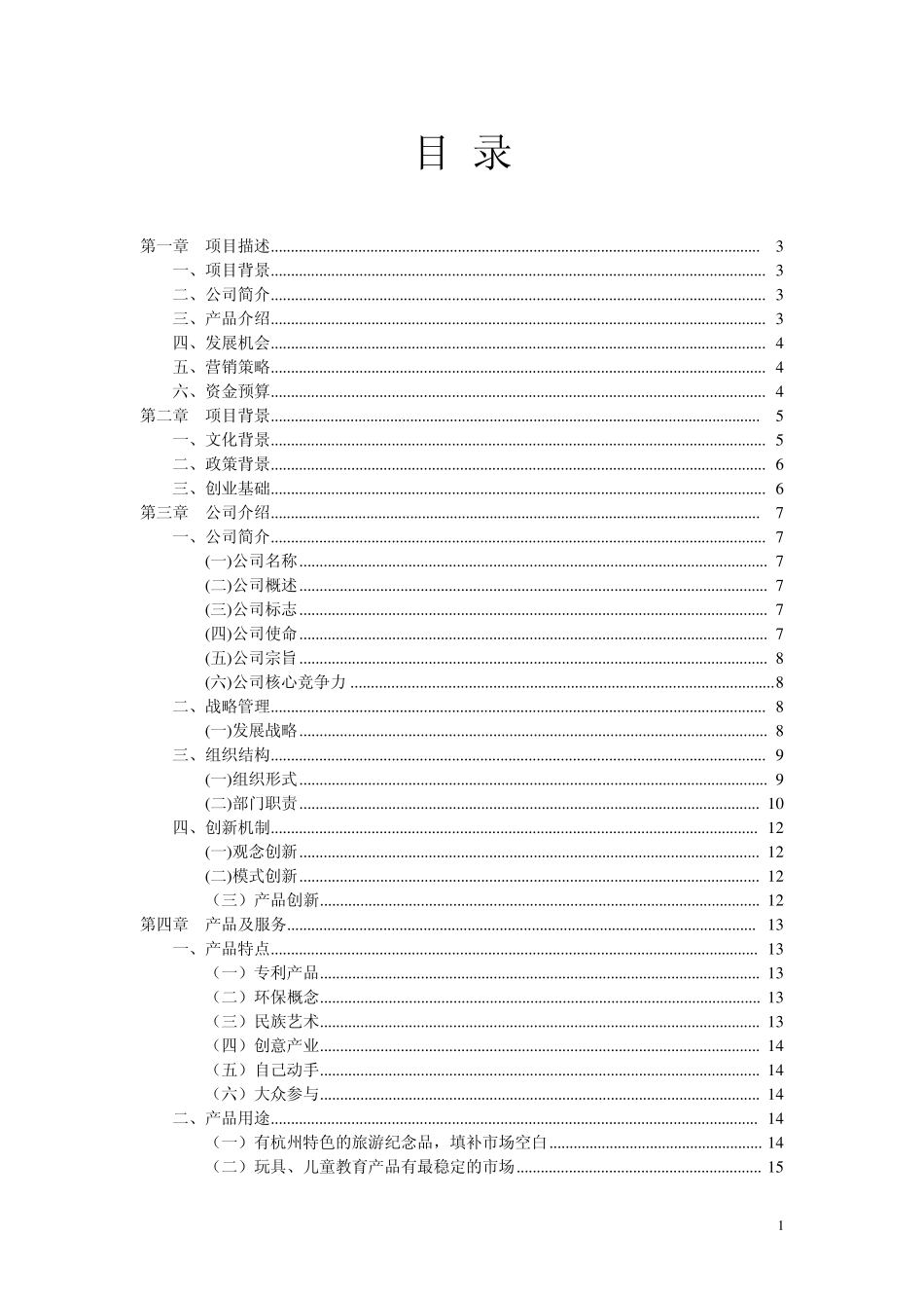 磁性剪纸文化创意公司_第1页