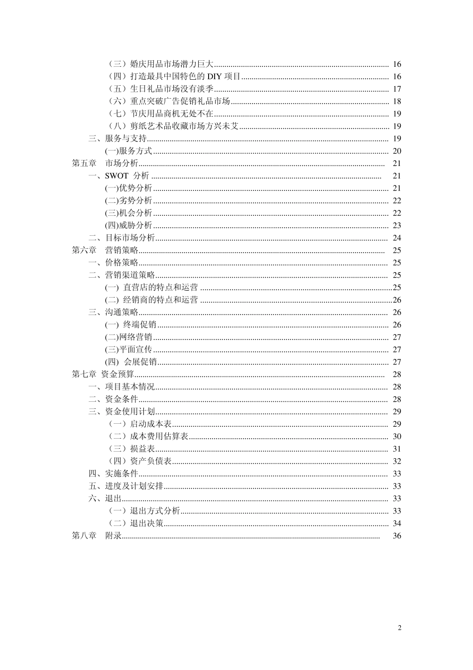 磁性剪纸文化创意公司_第2页