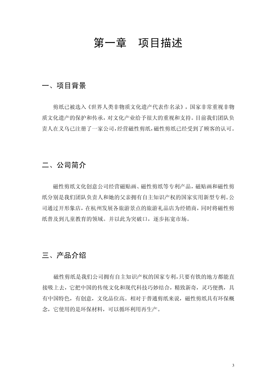磁性剪纸文化创意公司_第3页