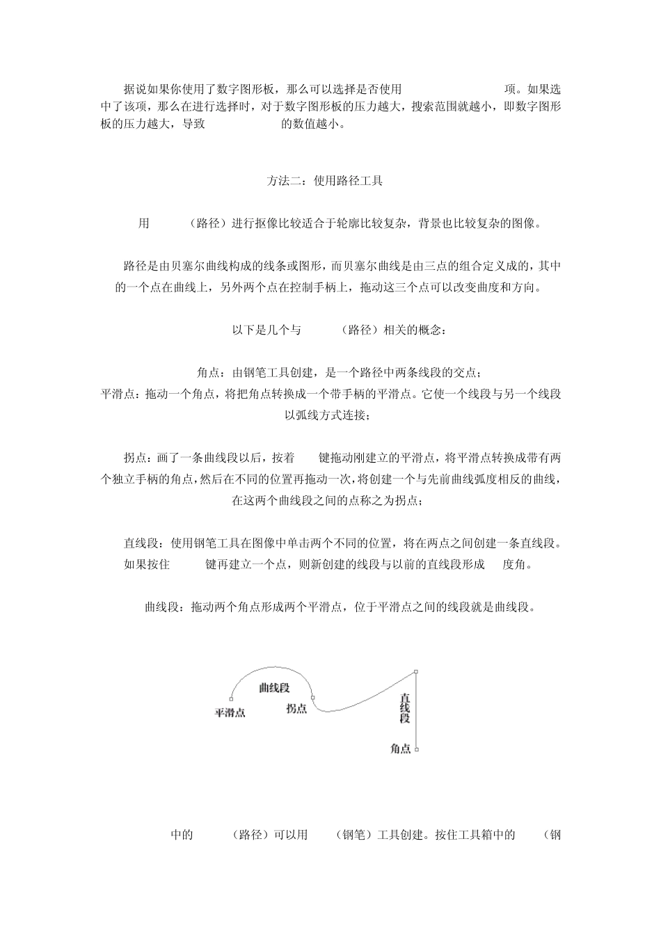 磁性套索工具_第3页