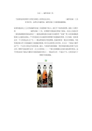 磁性套索工具