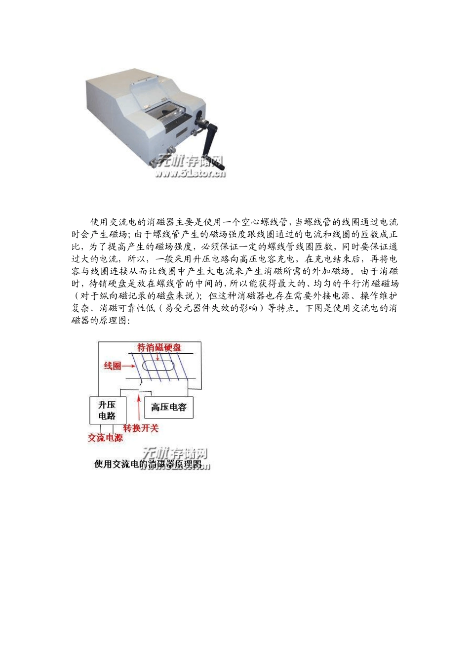 磁性存储介质消磁原理和消磁器技术介绍_第3页