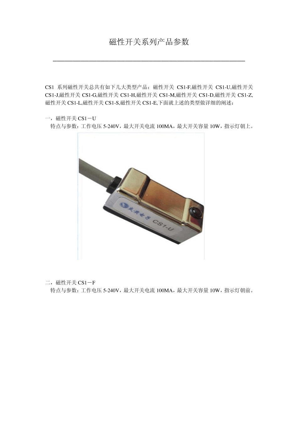 磁性开关系列产品参数_第1页