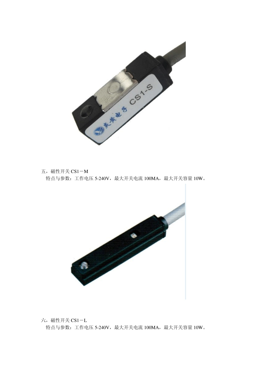 磁性开关系列产品参数_第3页