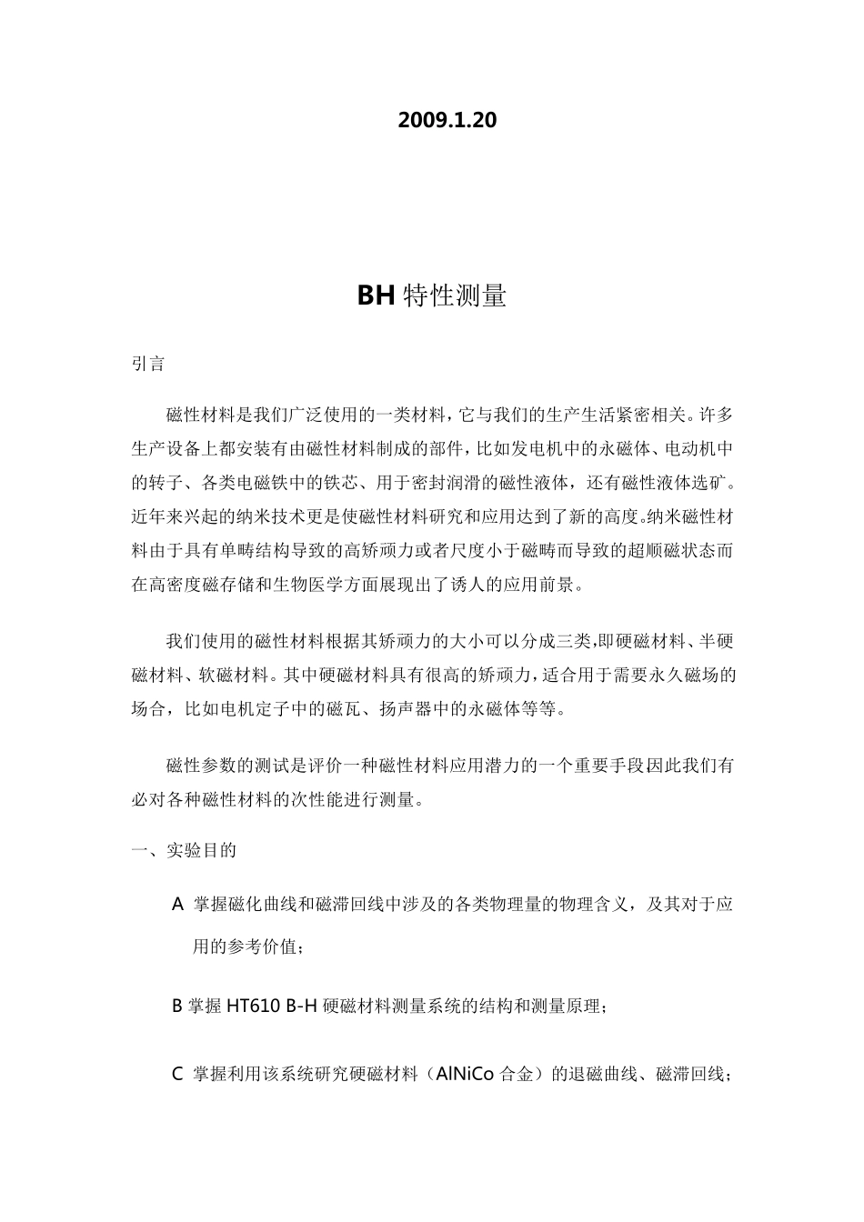 磁性材料BH特性测量讲义_第2页