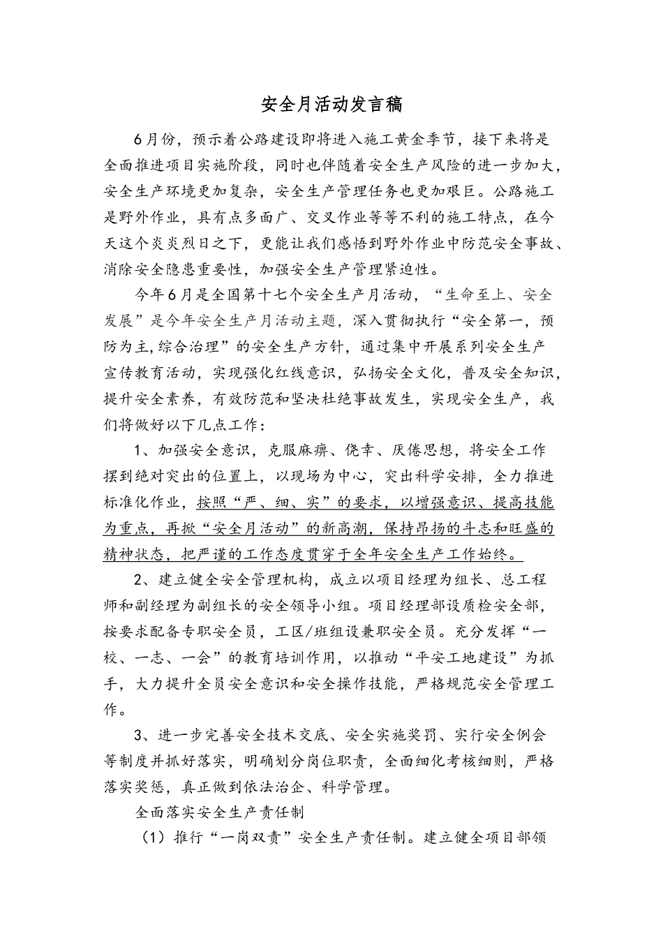 安全月活动发言稿_第1页