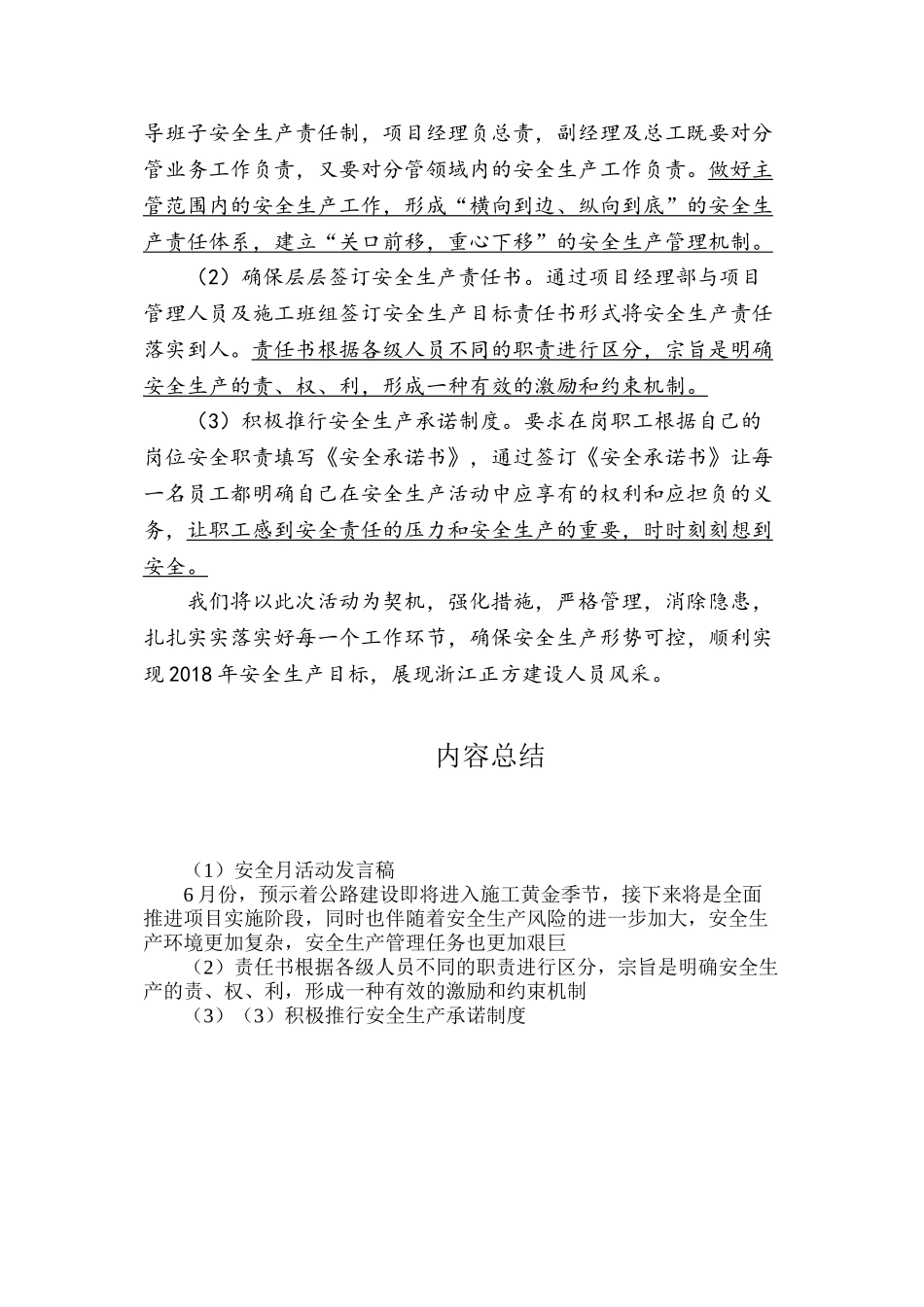 安全月活动发言稿_第2页