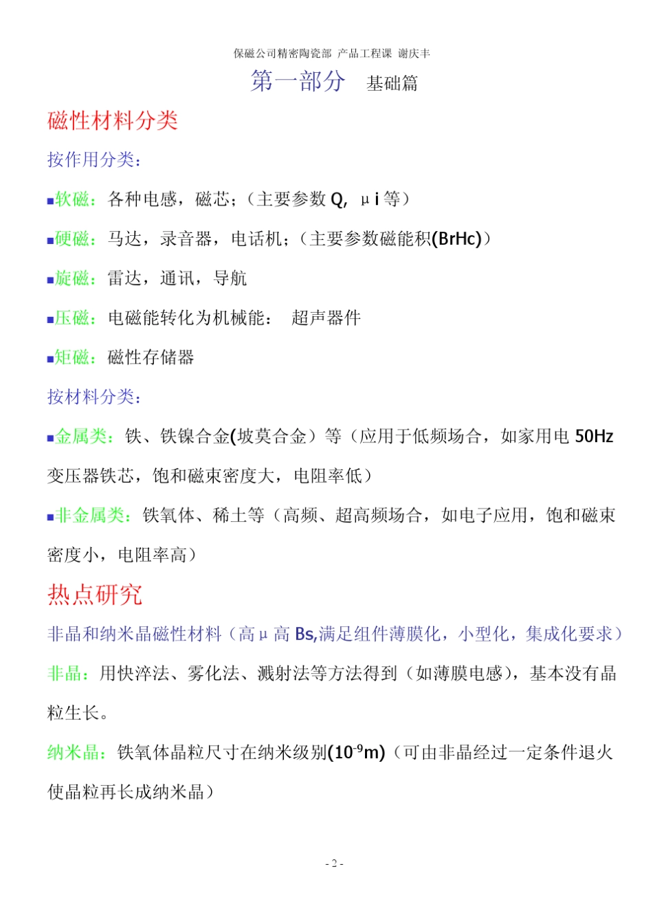 磁性材料培训教材(扫盲级)_第2页