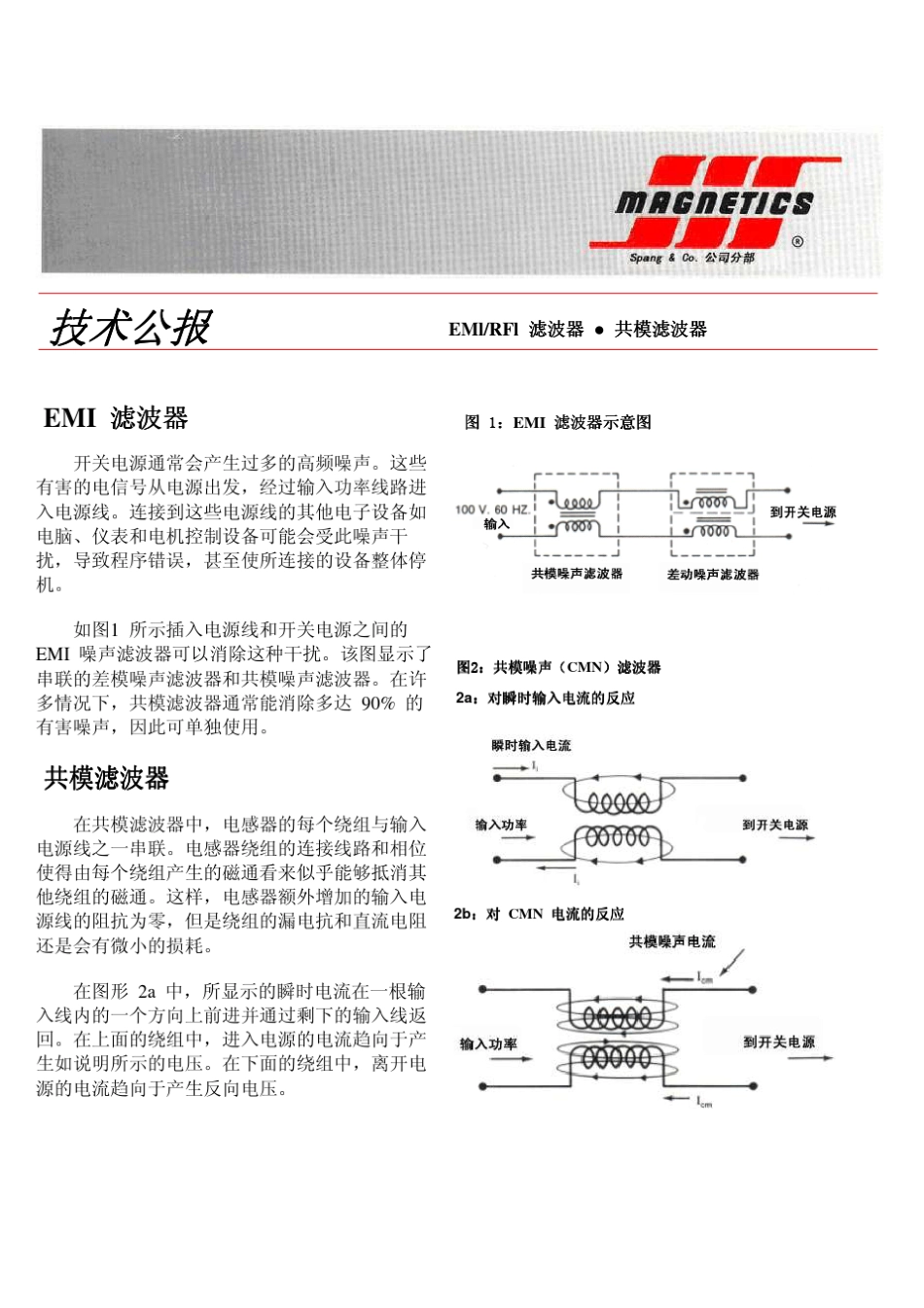 磁性材料及电感选材_第1页