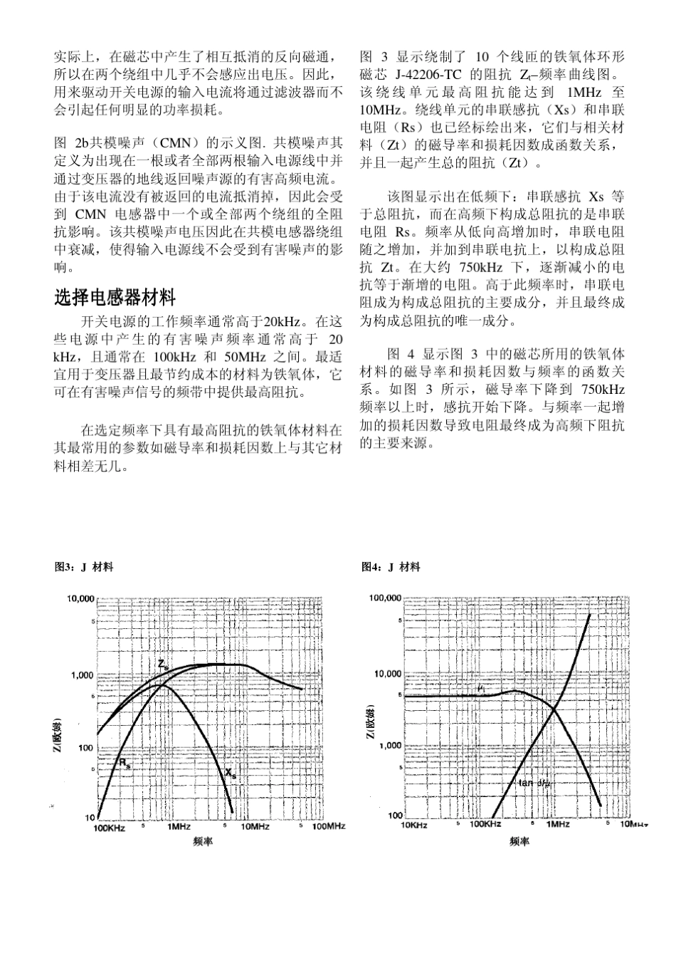 磁性材料及电感选材_第2页