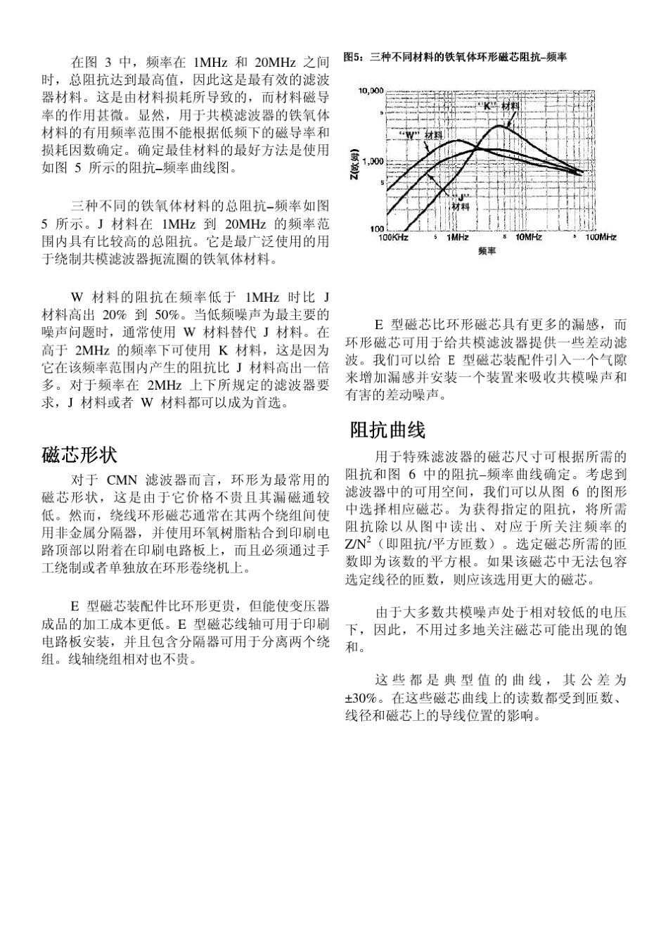 磁性材料及电感选材_第3页