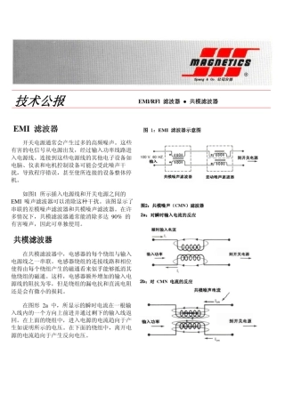 磁性材料及电感选材