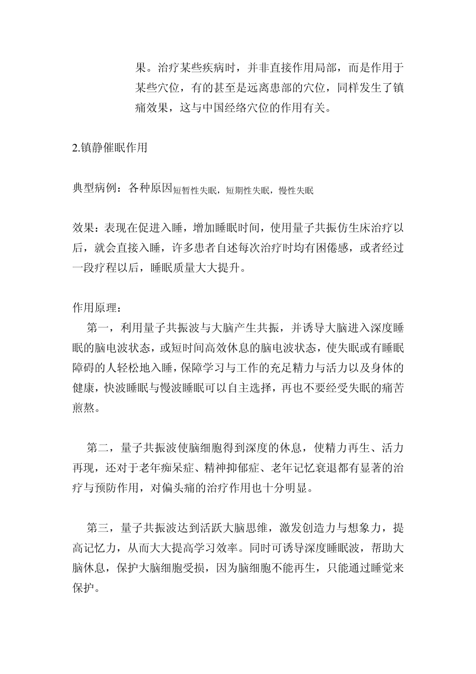 磁性治疗疾病原理_第2页