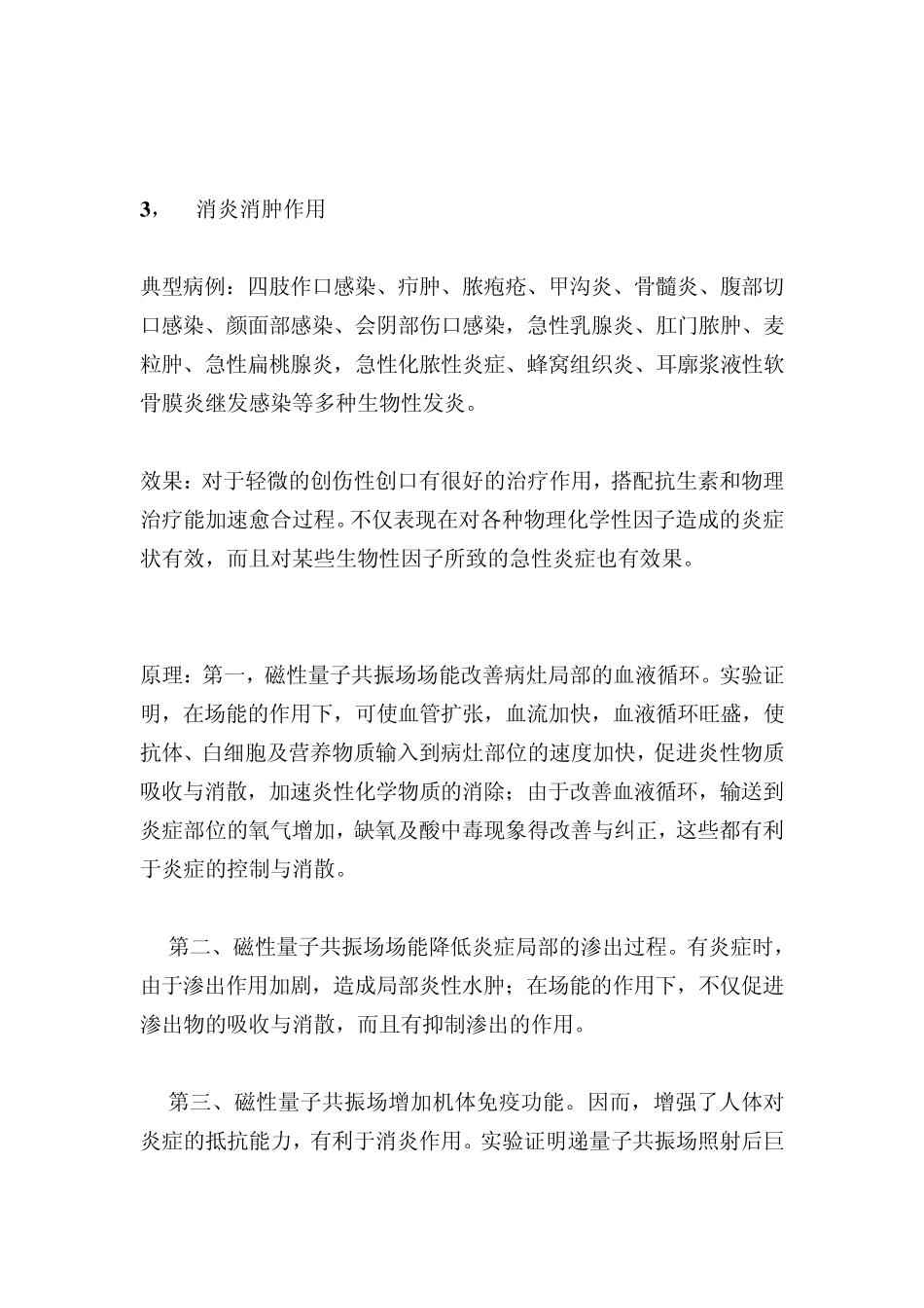 磁性治疗疾病原理_第3页