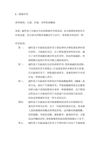 磁性治疗疾病原理