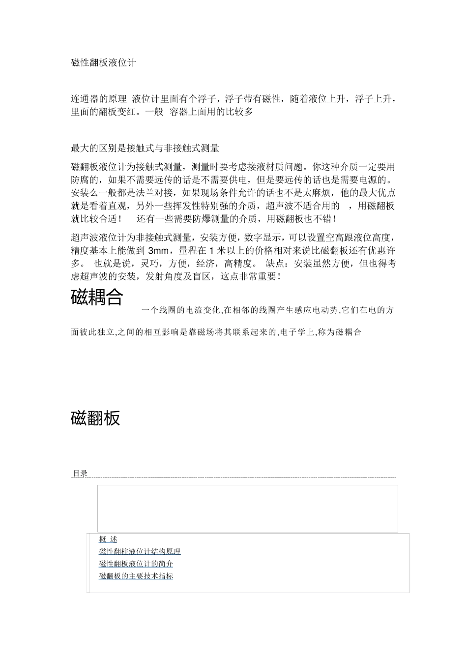 磁性浮子式液面计磁性翻柱液位计结构原理磁翻板液位计工作原理_第1页