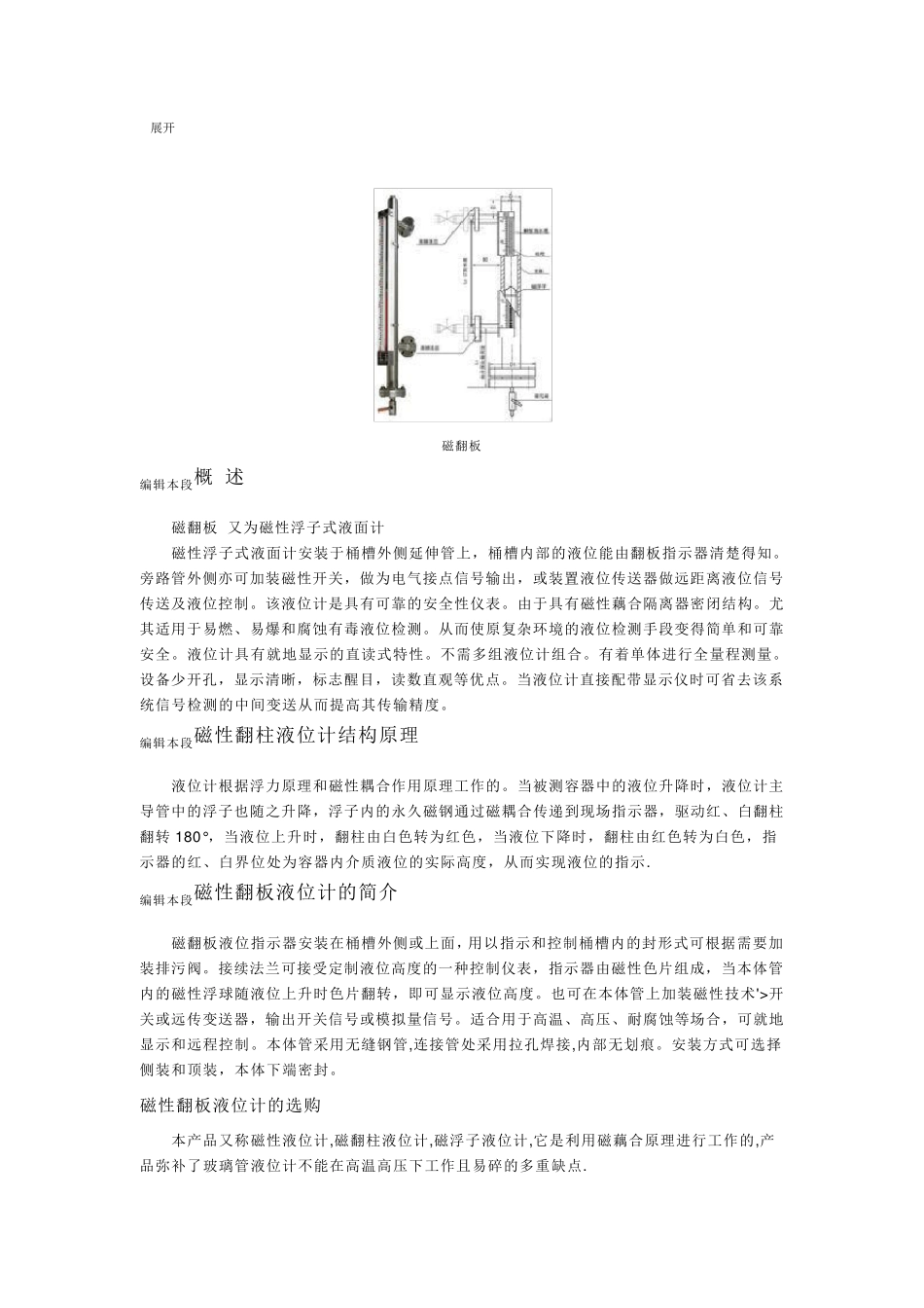 磁性浮子式液面计磁性翻柱液位计结构原理磁翻板液位计工作原理_第2页