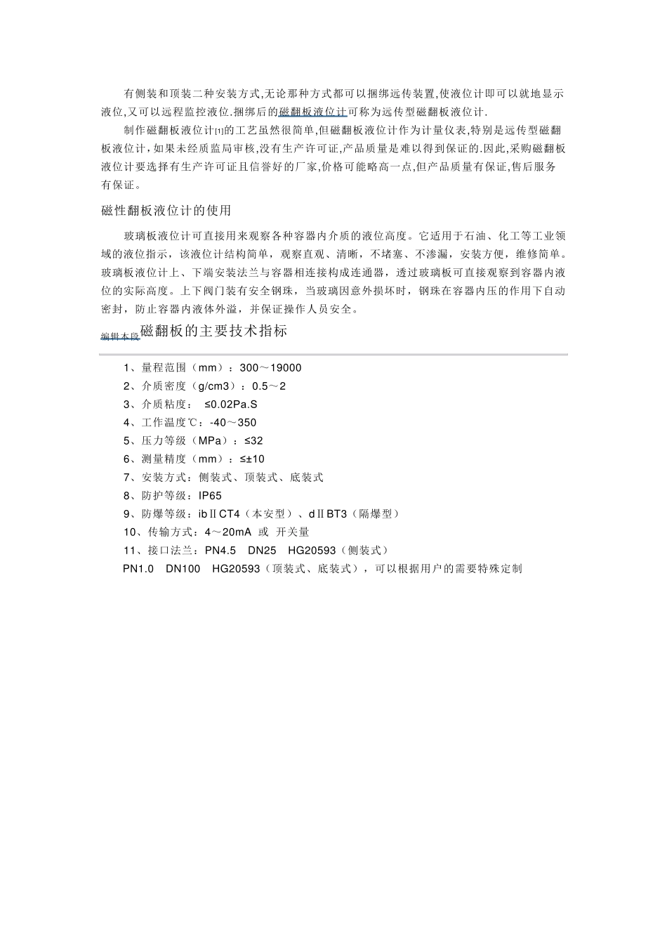 磁性浮子式液面计磁性翻柱液位计结构原理磁翻板液位计工作原理_第3页