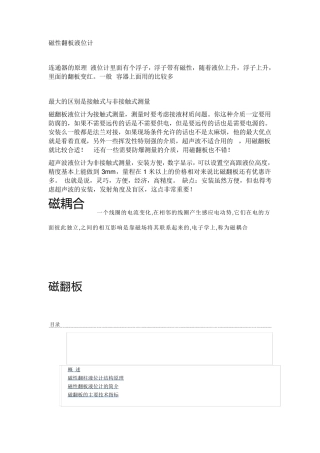 磁性浮子式液面计磁性翻柱液位计结构原理磁翻板液位计工作原理