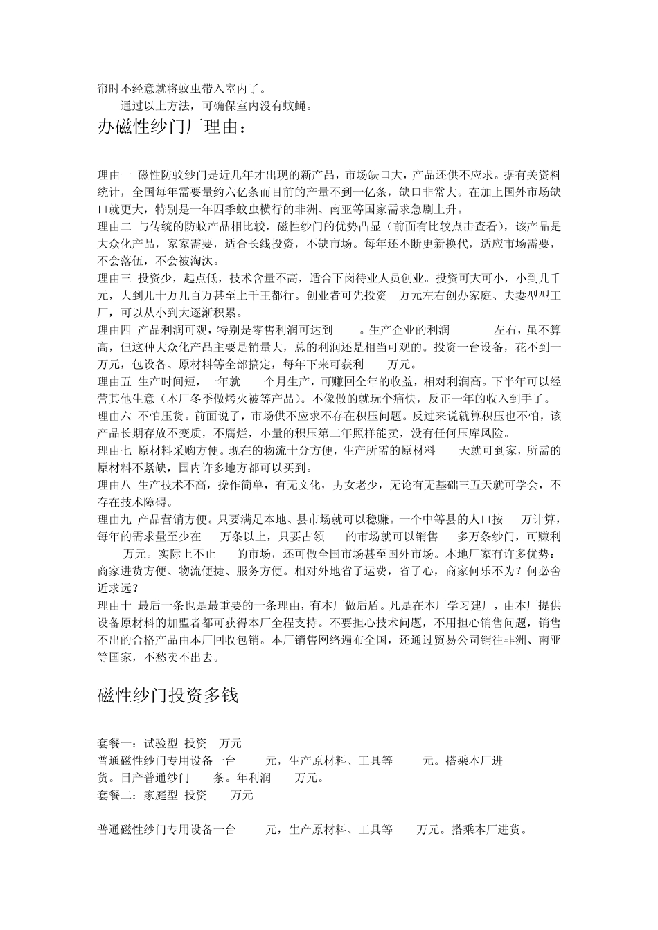 磁性软纱门成本价格及磁性门帘的制作工艺_第2页