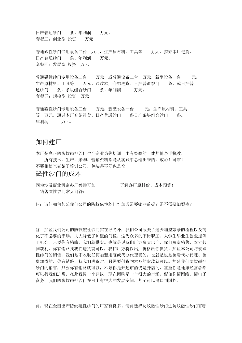 磁性软纱门成本价格及磁性门帘的制作工艺_第3页