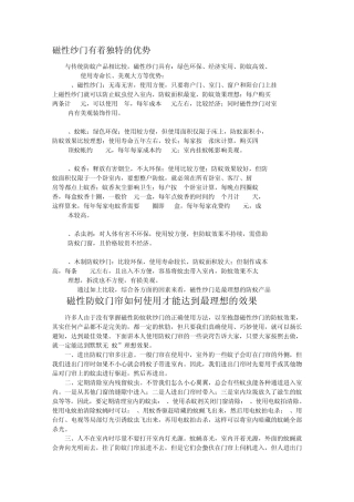 磁性软纱门成本价格及磁性门帘的制作工艺