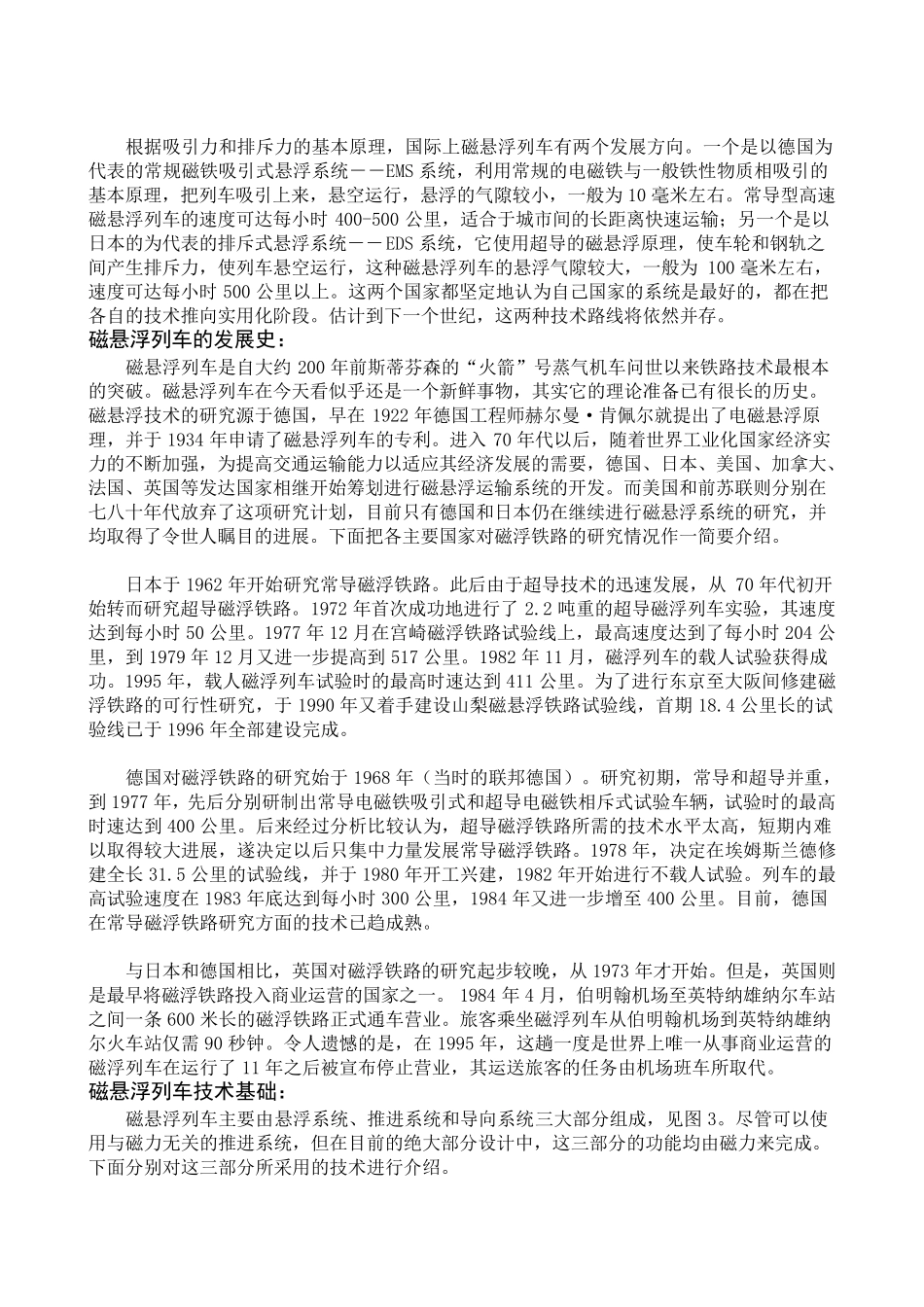 磁悬浮列车(阅读资料)_第2页