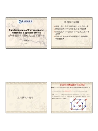 磁性铁氧体磁性材料及尖晶石铁氧体